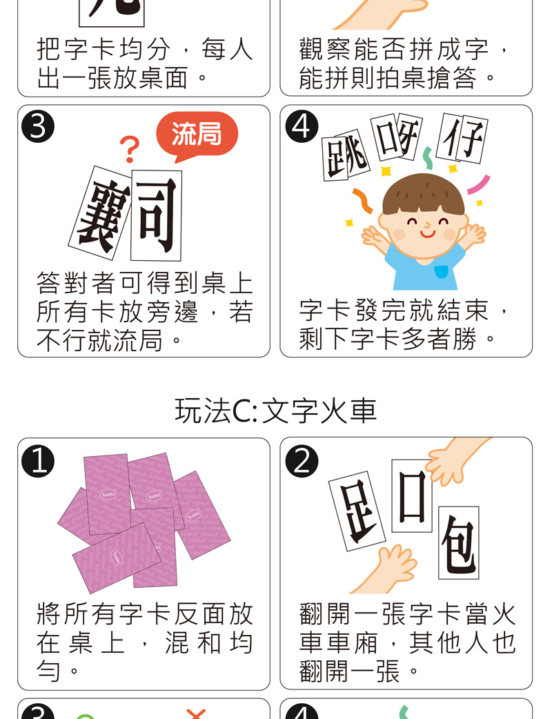 FOOD超人腦力開發圖卡教具-拼字遊戲